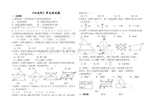 《四边形》单元测试题.doc