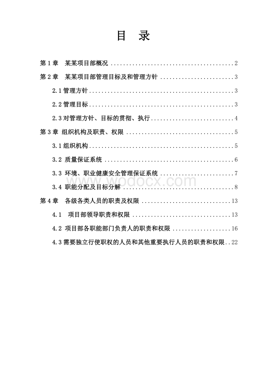 项目管理体系策划范本.doc_第3页