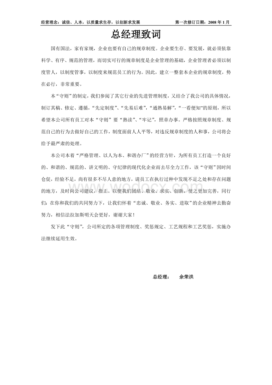 某某鞋业公司员工守则.doc_第2页