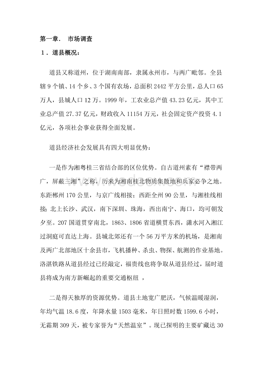 金龙商业广场商业定位规划及运营建议.doc_第2页