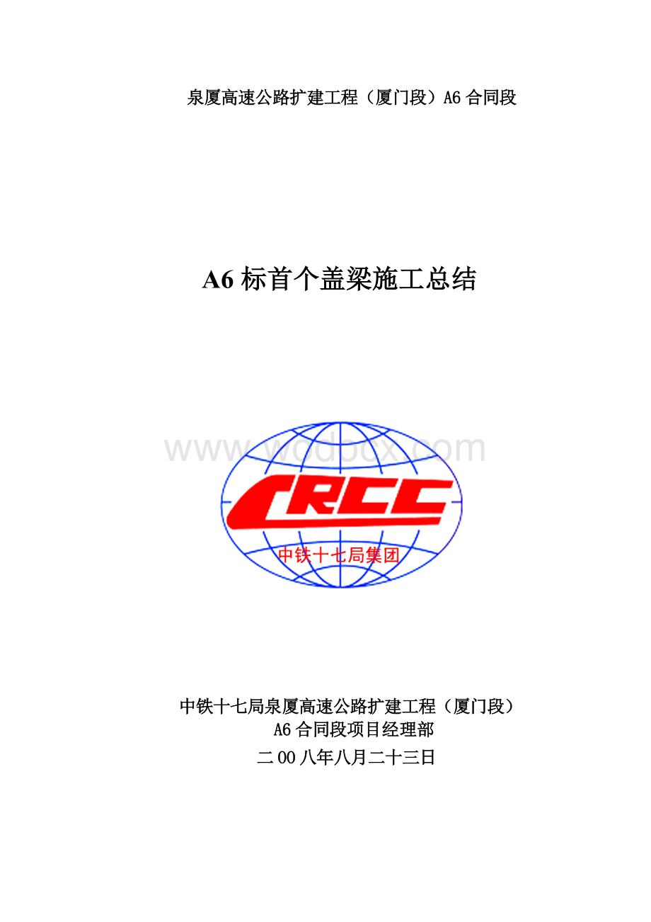 盖梁首件施工总结.doc_第1页