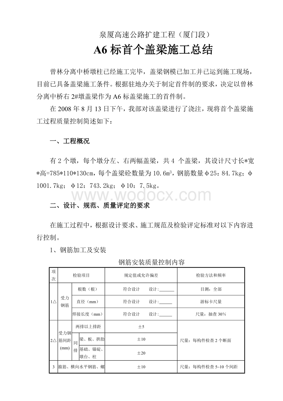 盖梁首件施工总结.doc_第2页