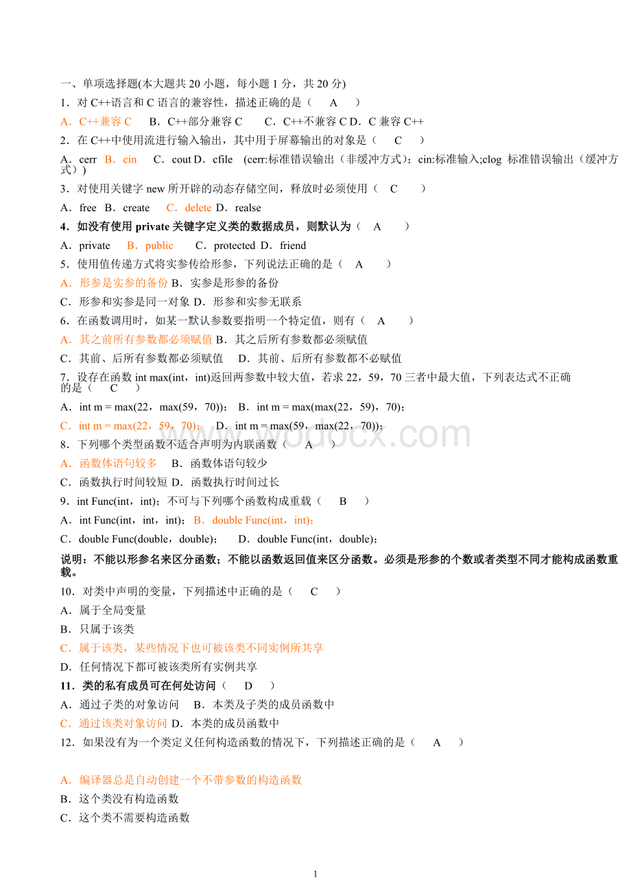 全国2016年1月自学考试C++程序设计试题答案.doc_第1页