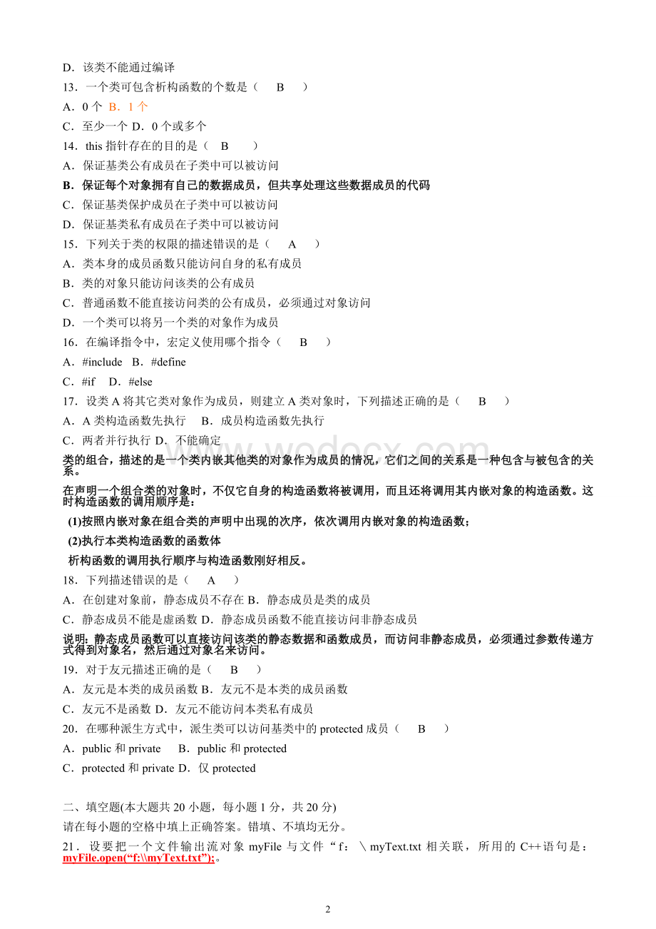 全国2016年1月自学考试C++程序设计试题答案.doc_第2页