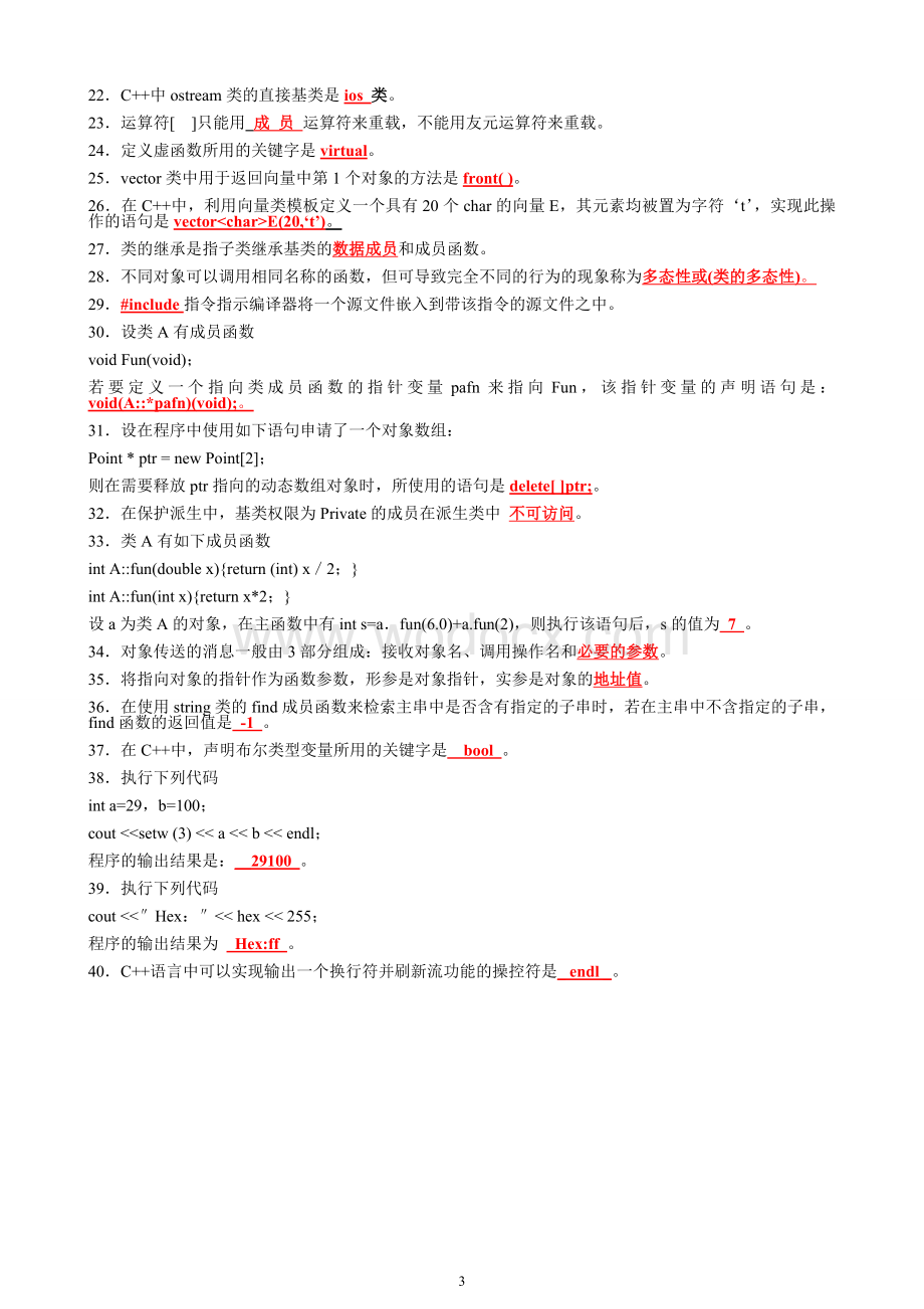 全国2016年1月自学考试C++程序设计试题答案.doc_第3页