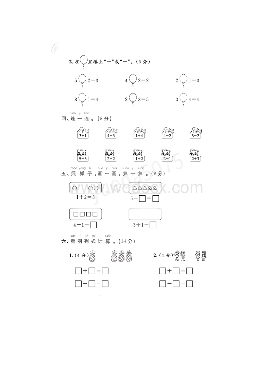 2024-2025学年北师版一年级上册数学测试第二单元.doc_第3页