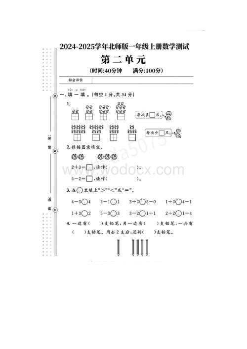 2024-2025学年北师版一年级上册数学测试第二单元.doc