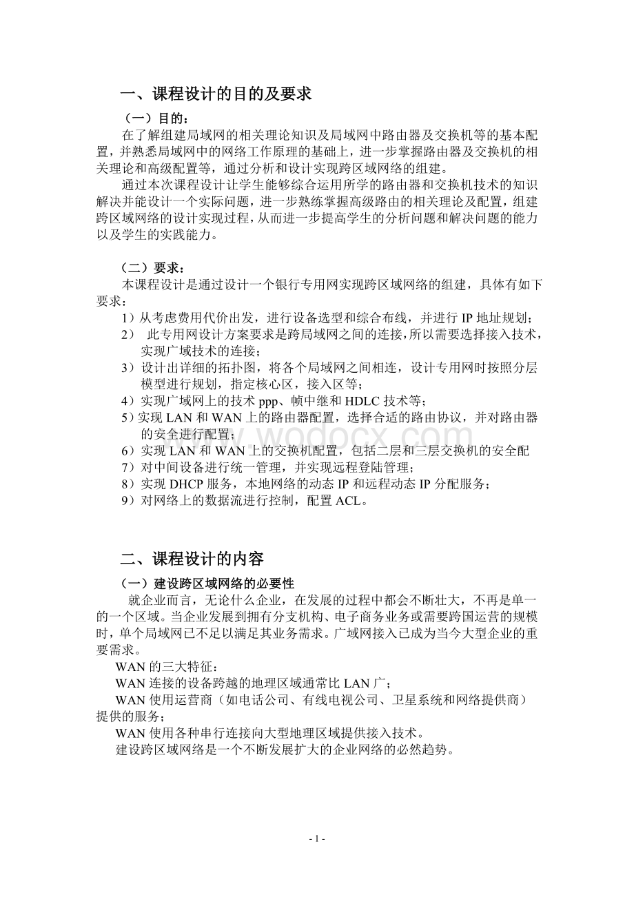 某某银行专用网设计方案 .doc_第2页