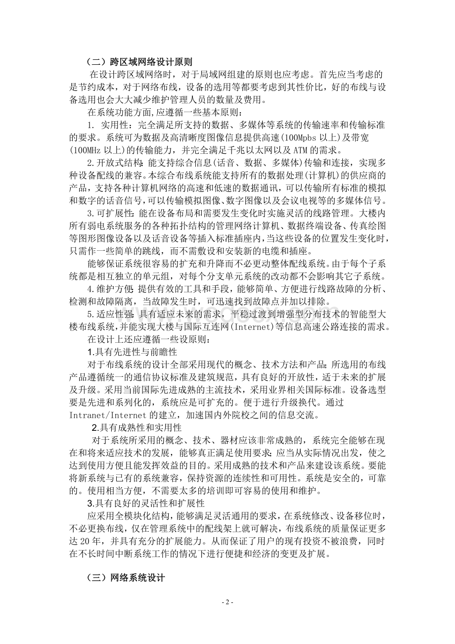 某某银行专用网设计方案 .doc_第3页