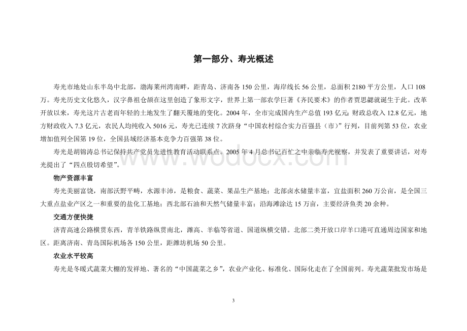 某某大型物流园区分析报告 .doc_第3页