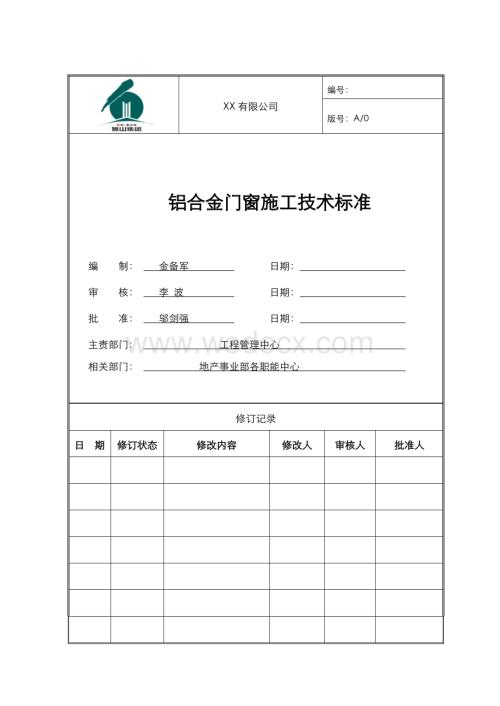 铝合金门窗施工技术标准.doc