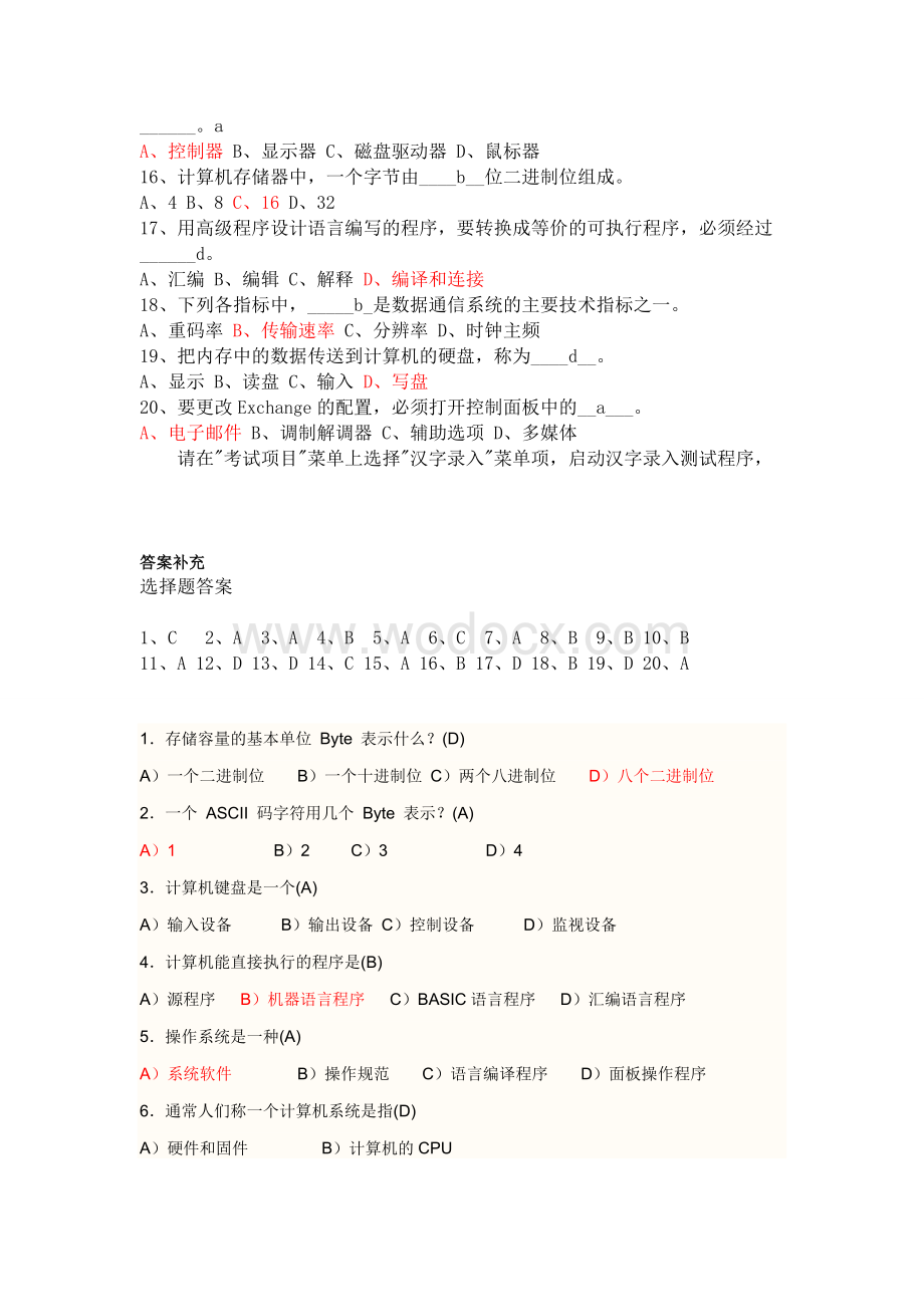 全国最新计算机一级考试试题库.doc_第2页