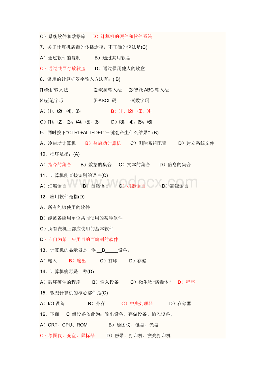 全国最新计算机一级考试试题库.doc_第3页