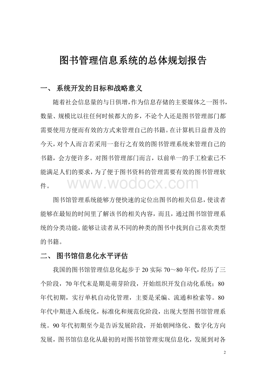 管理信息系统.doc_第3页