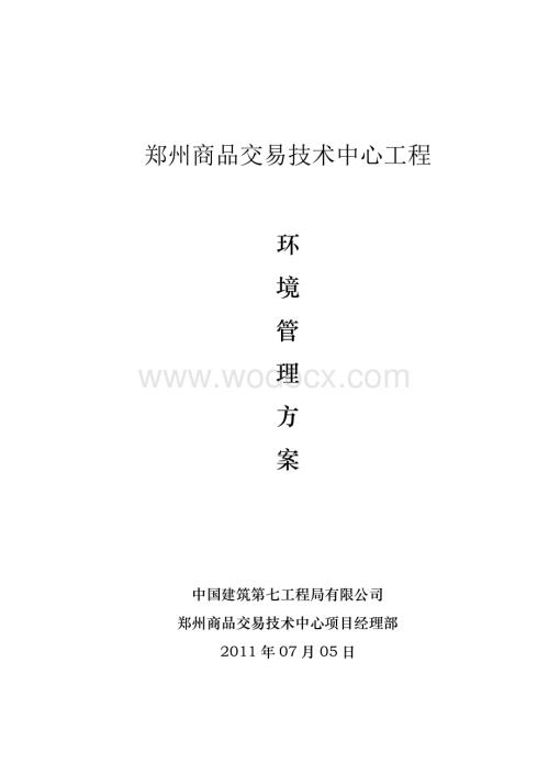 环境管理策划.doc