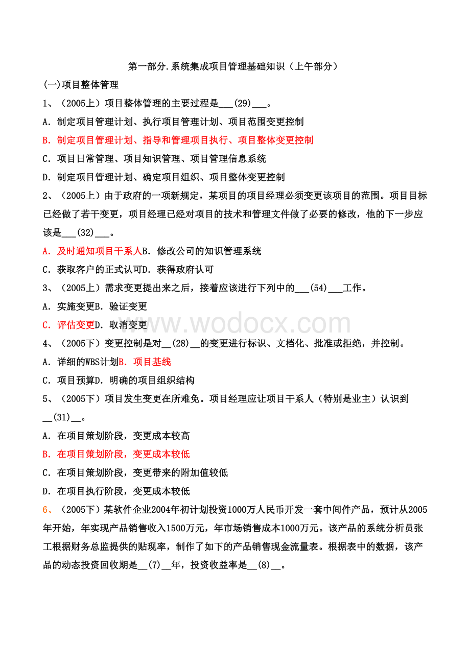 信息系统项目管理工程师历年真题及答案.doc_第1页