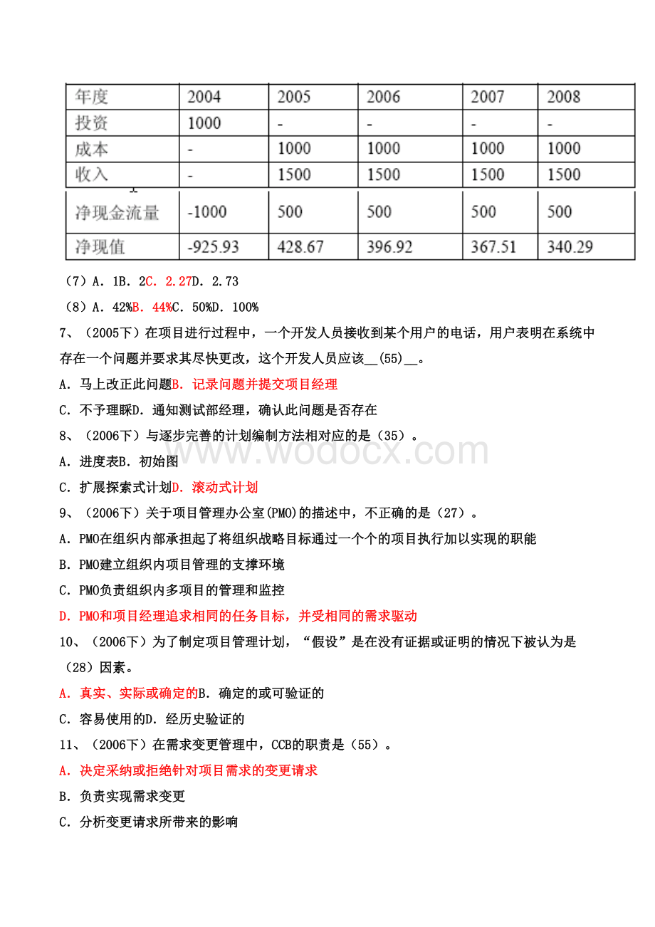 信息系统项目管理工程师历年真题及答案.doc_第2页