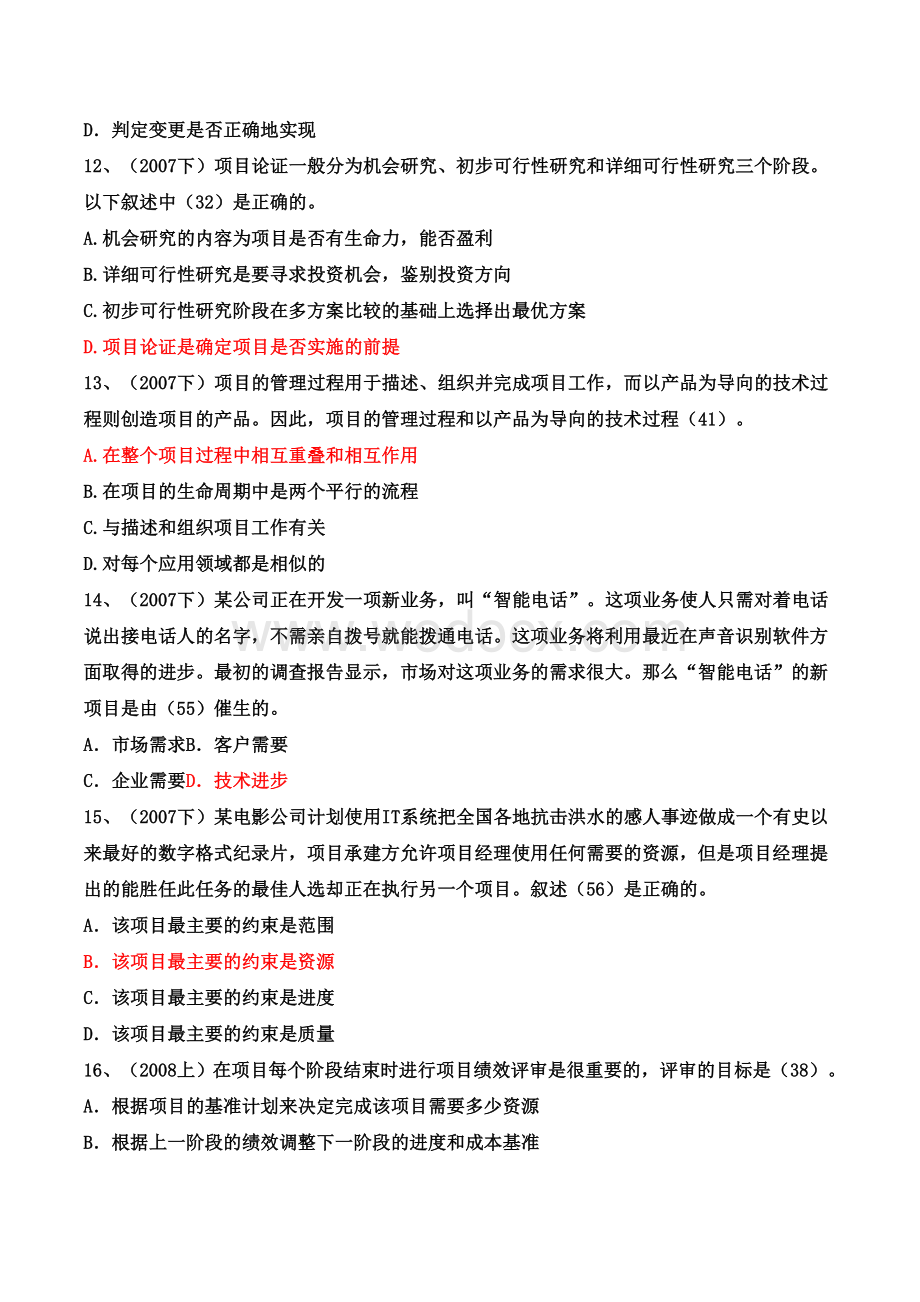 信息系统项目管理工程师历年真题及答案.doc_第3页