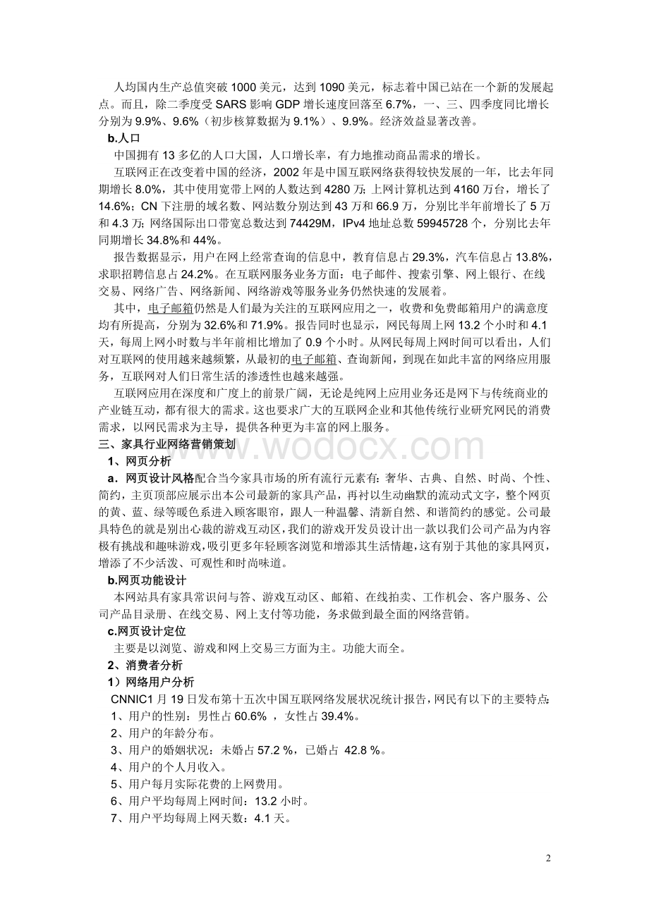 某家具品牌网络营销策划书-打印.doc_第2页