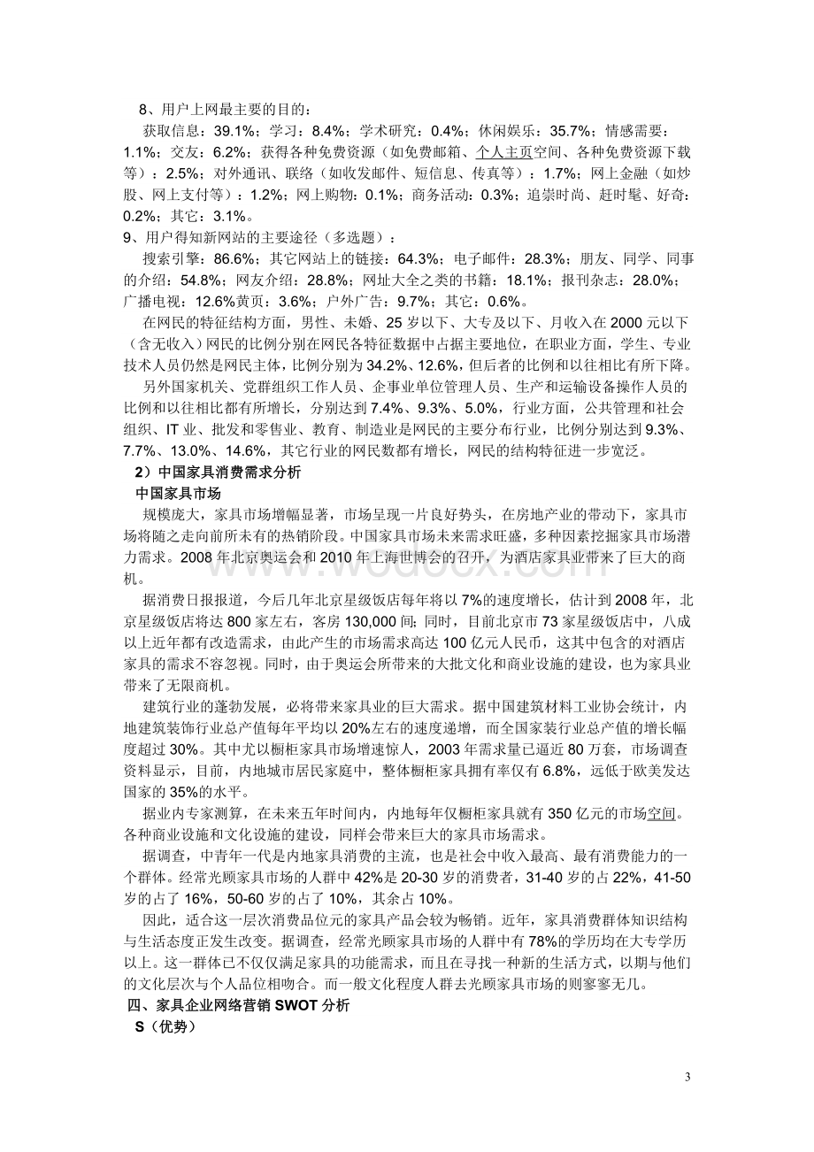 某家具品牌网络营销策划书-打印.doc_第3页