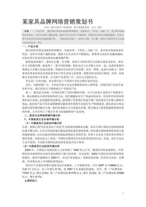 某家具品牌网络营销策划书-打印.doc