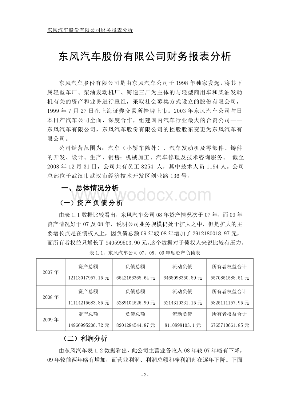 东风汽车股份有限公司财务报表分析.doc_第3页