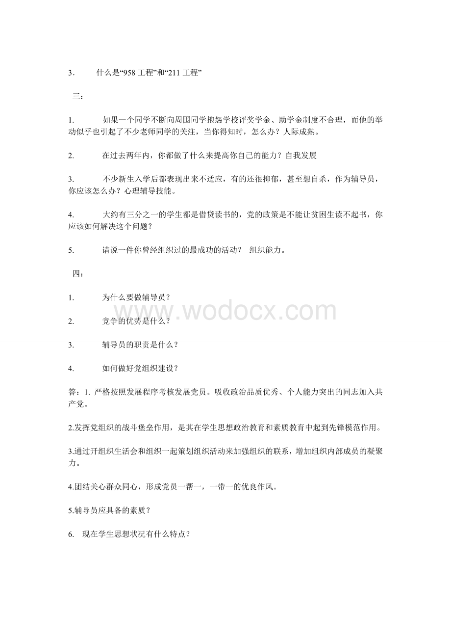 高校辅导员应聘考试试题(3).doc_第2页