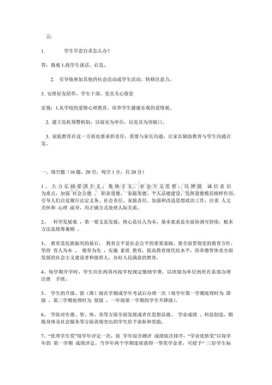 高校辅导员应聘考试试题(3).doc_第3页