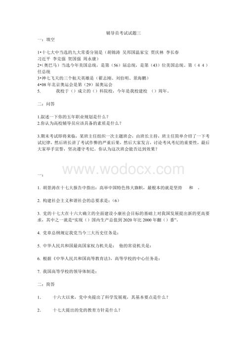 高校辅导员应聘考试试题(3).doc