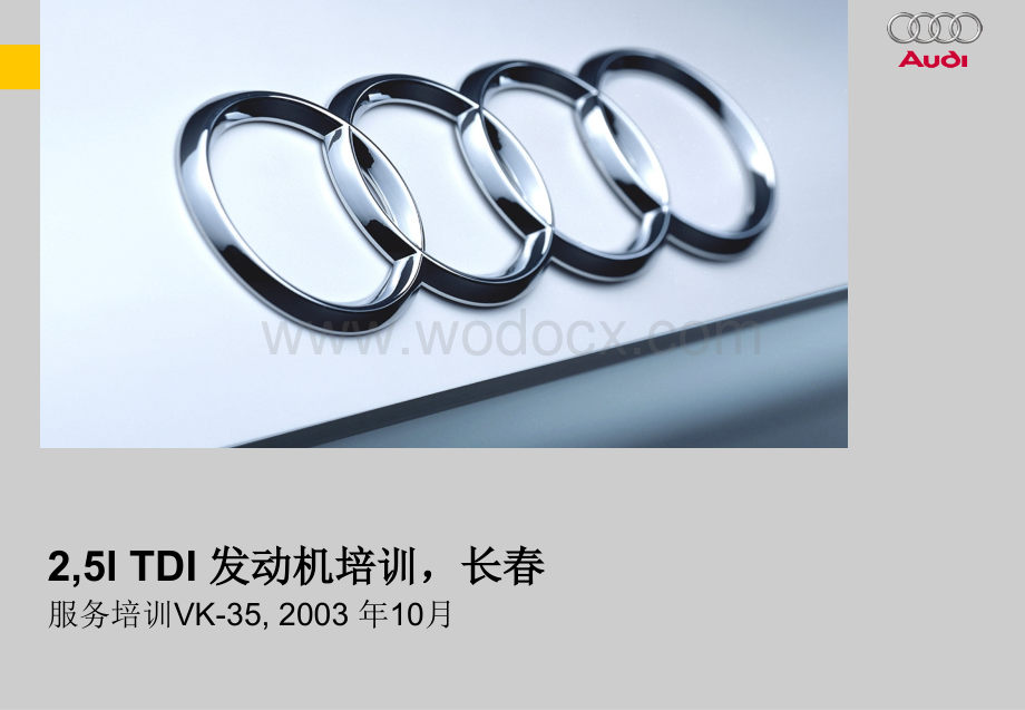 AUDI A6 25TDI培训资料.ppt_第1页