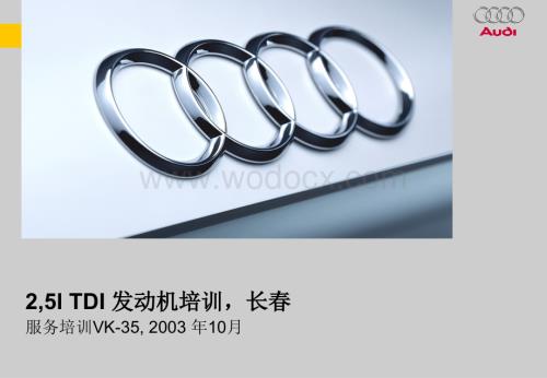 AUDI A6 25TDI培训资料.ppt