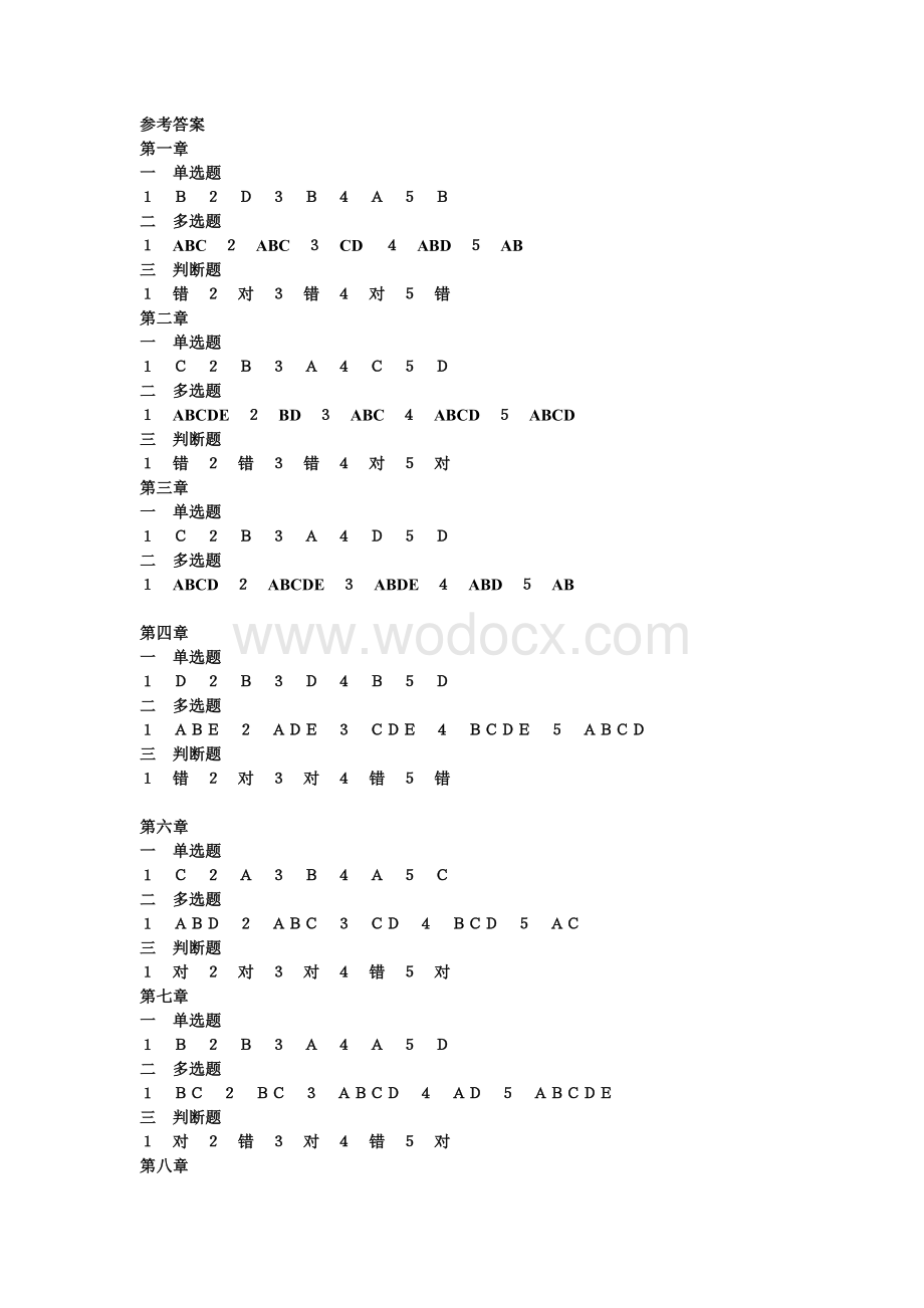 财务报表分析1-8章客观题答案.doc_第1页