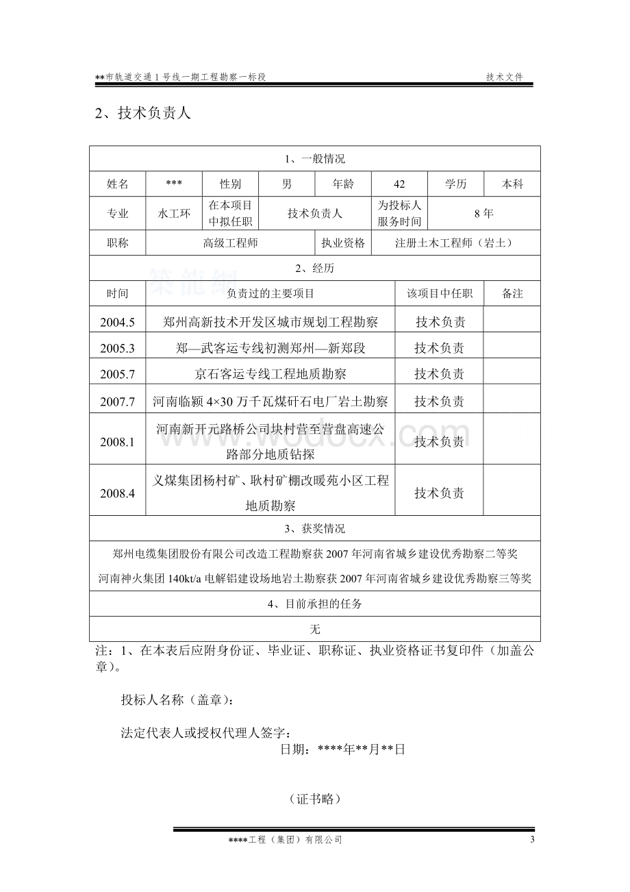 某某城市轨道交通勘察投标技术方案.doc_第3页