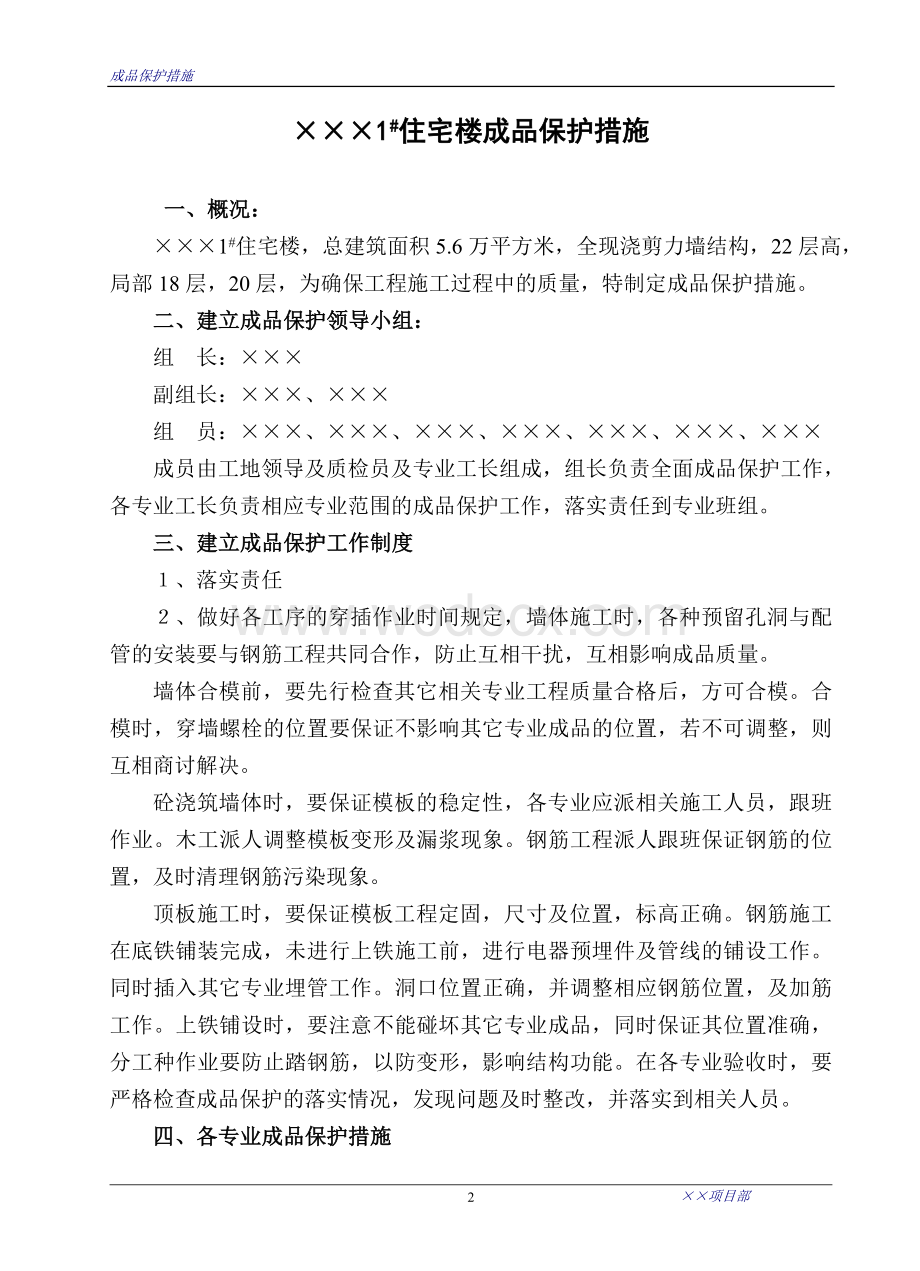 某某工程成品保护措施.doc_第3页