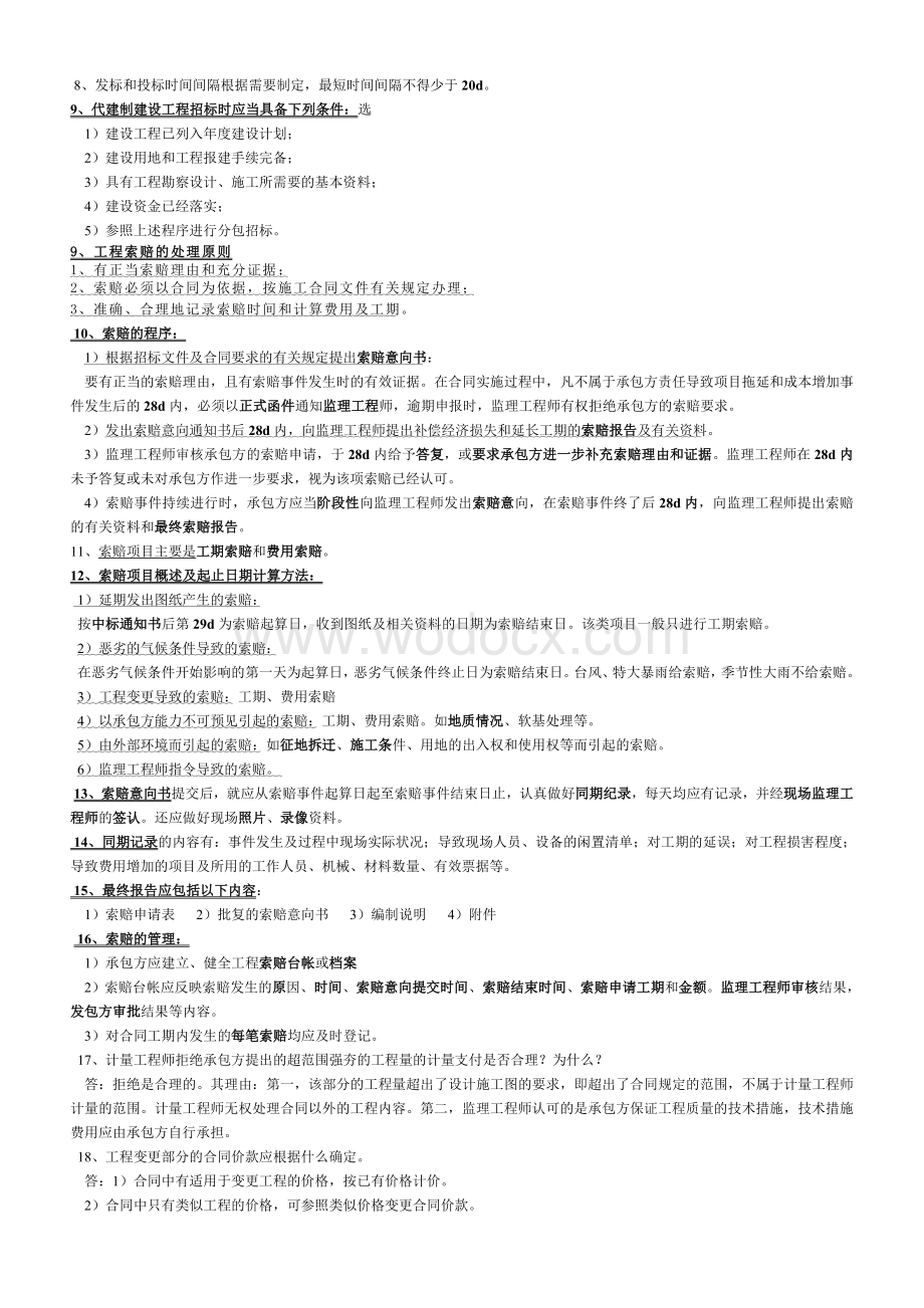 一级建造师市政工程考点全集.doc_第2页