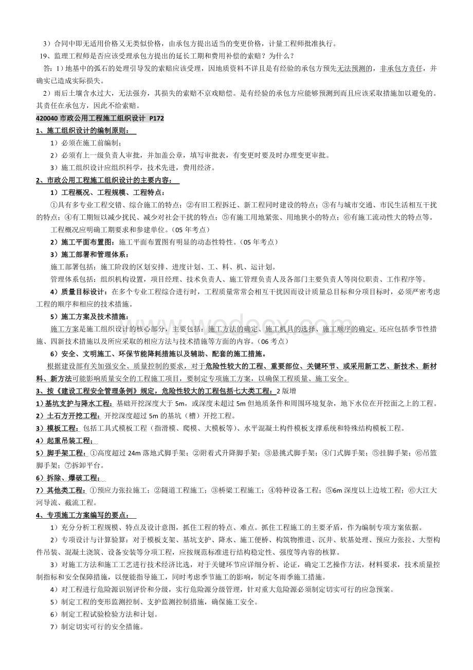 一级建造师市政工程考点全集.doc_第3页