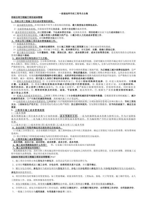 一级建造师市政工程考点全集.doc