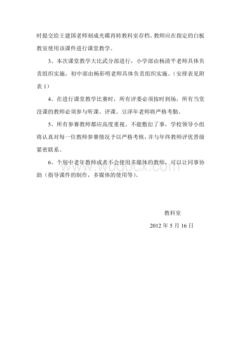 剑阁县王河小学校课堂教学大比武方案.doc_第2页