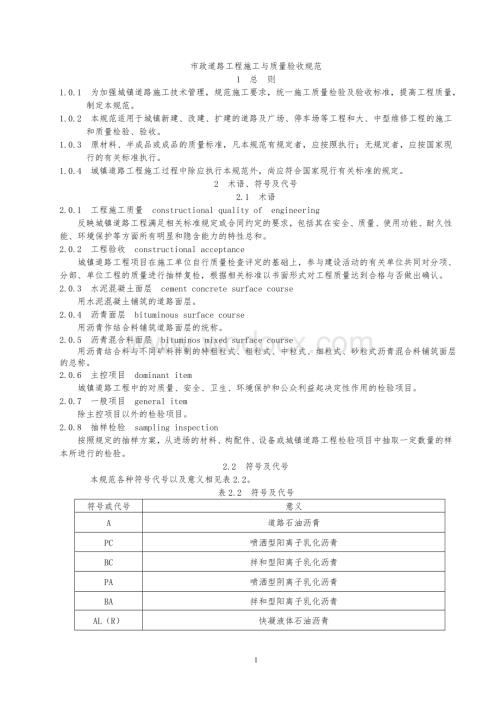 市政道路施工与质量验收规范1doc.doc