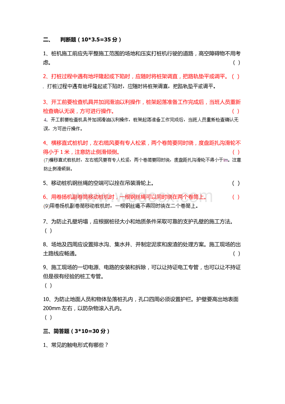 三级安全教育试题桩基.doc_第2页