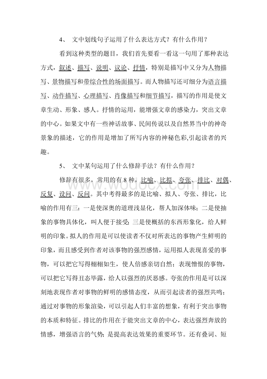 高中语文阅读题答题技巧.doc_第2页