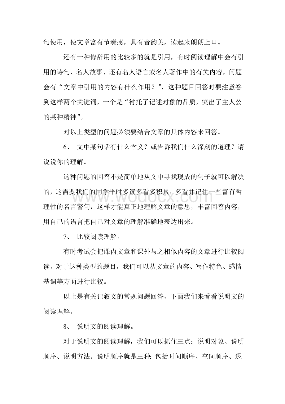 高中语文阅读题答题技巧.doc_第3页