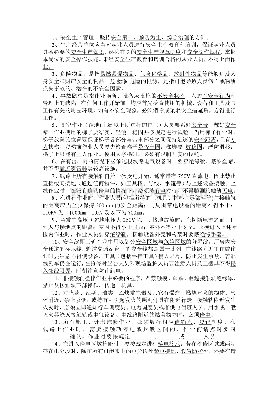 武汉地铁考试试卷及答案.doc_第1页