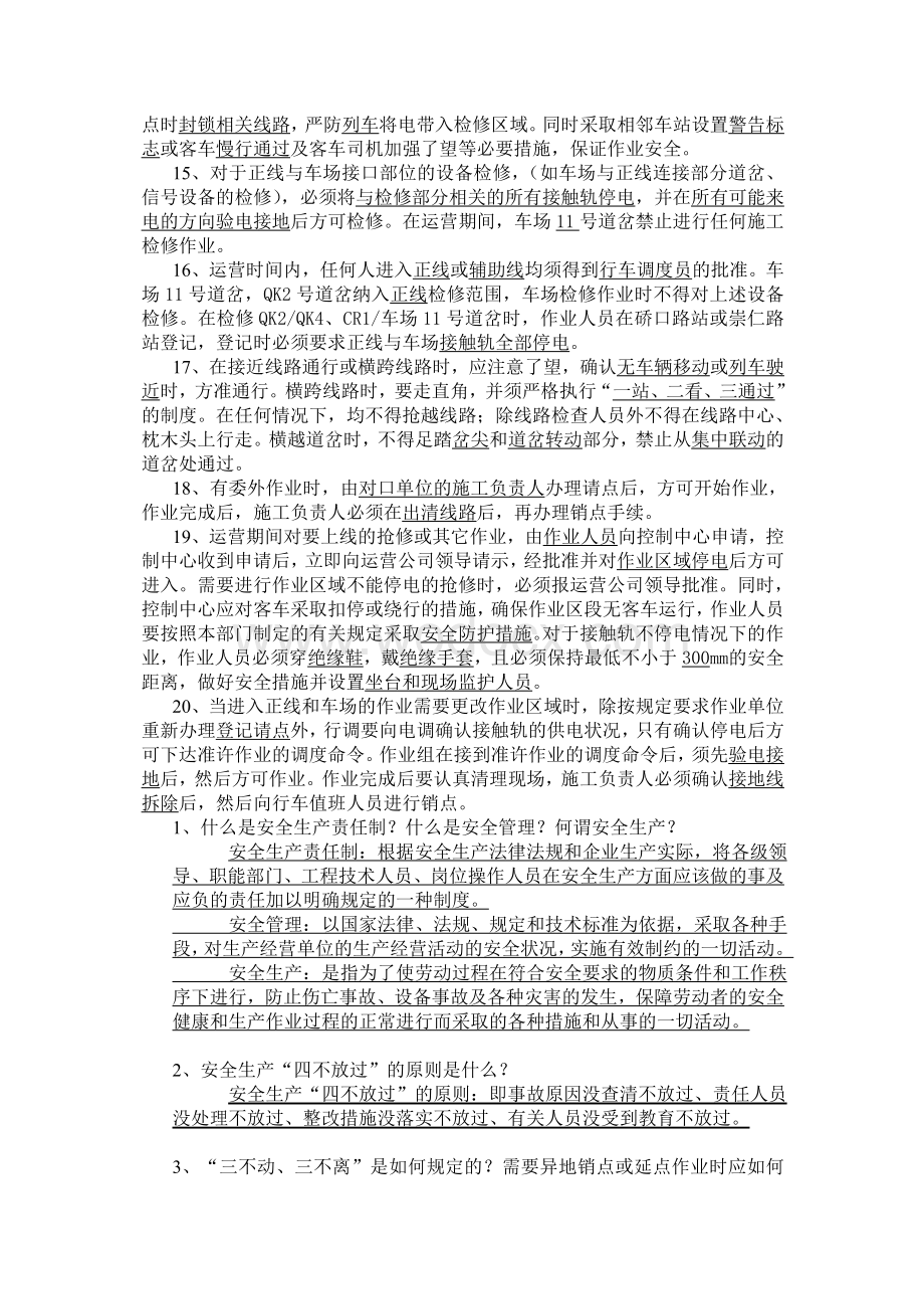 武汉地铁考试试卷及答案.doc_第2页