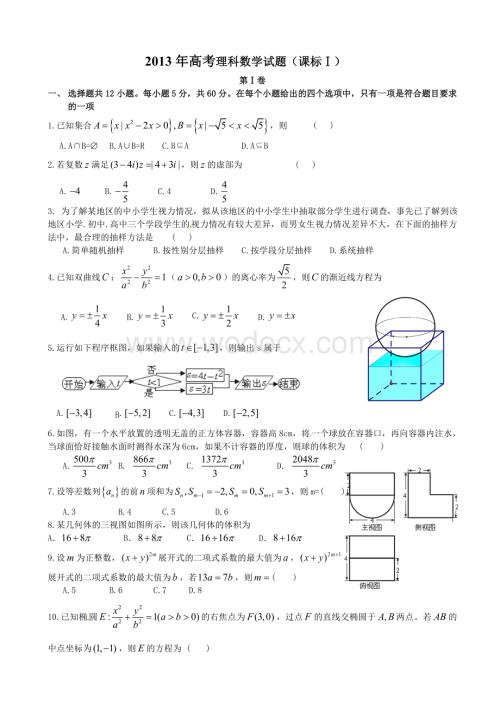 高考真题理科数学试卷(新课标I卷)及答案(word版).doc