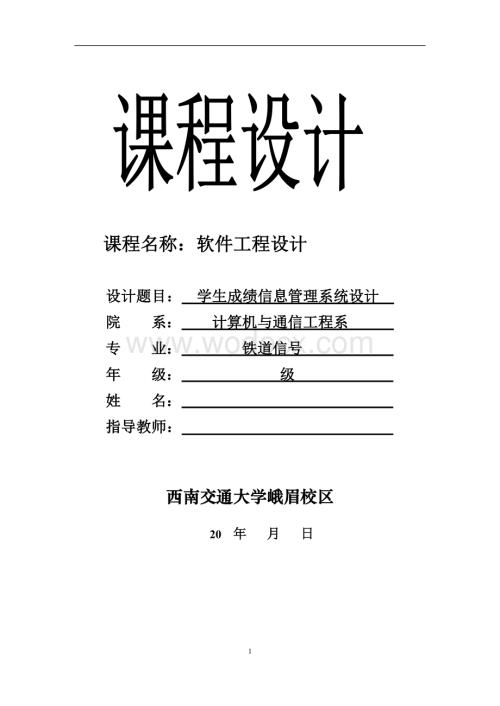 学生成绩信息管理系统.doc