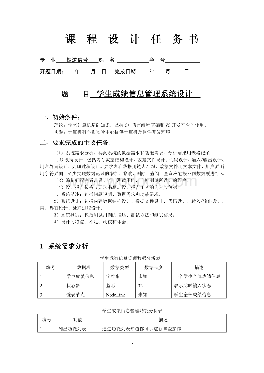 学生成绩信息管理系统.doc_第2页