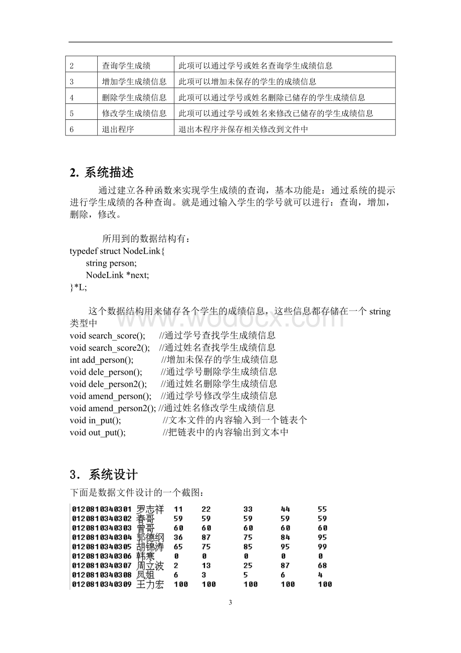 学生成绩信息管理系统.doc_第3页