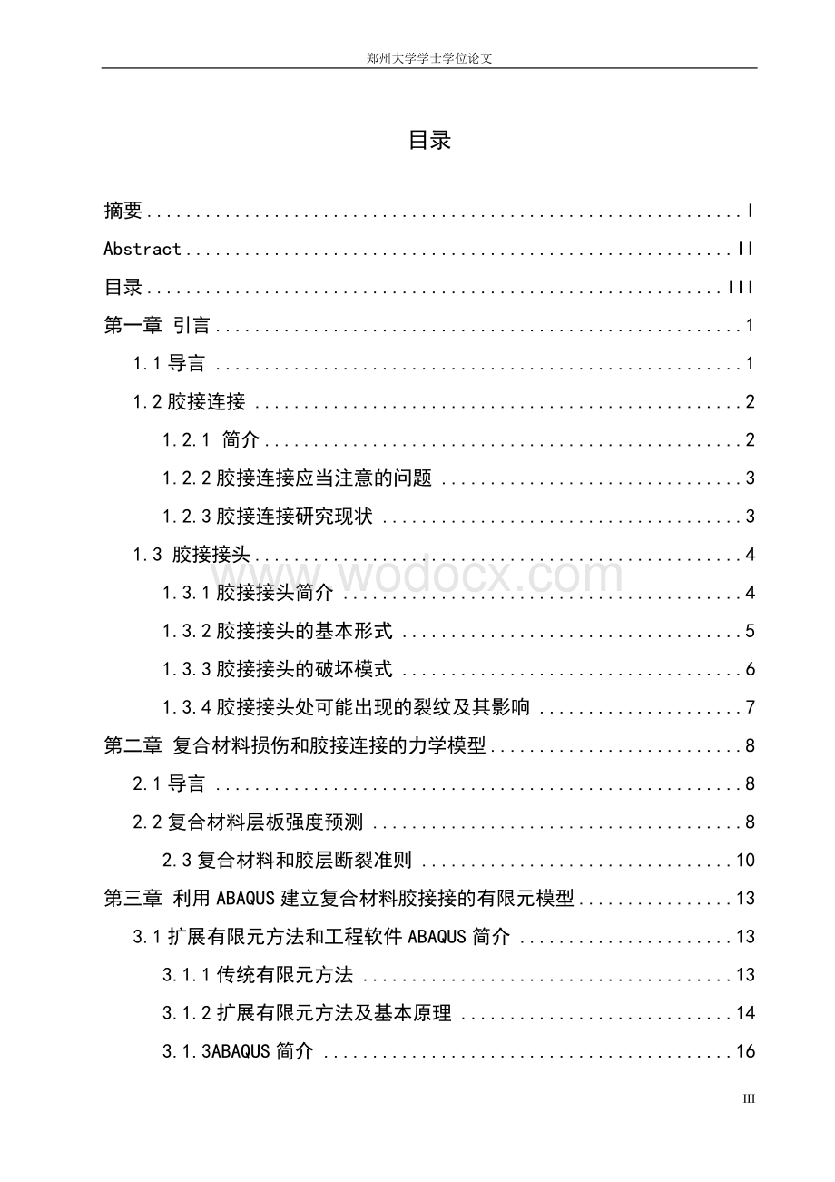 航空器复合材料胶接接头设计（ABAQUS-XFEM）.wps_第3页