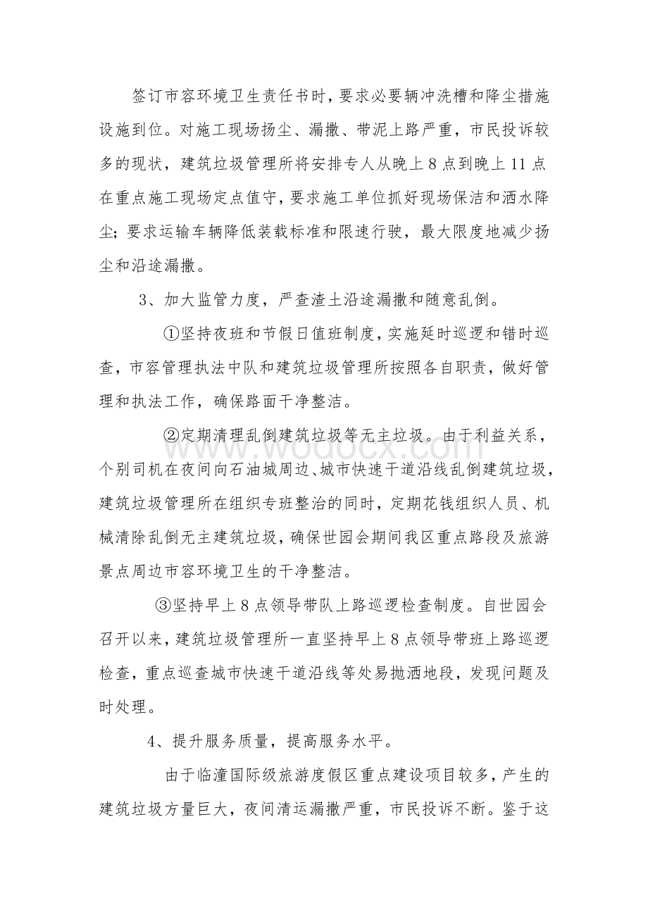 建筑垃圾长效管理工作细则.doc_第2页